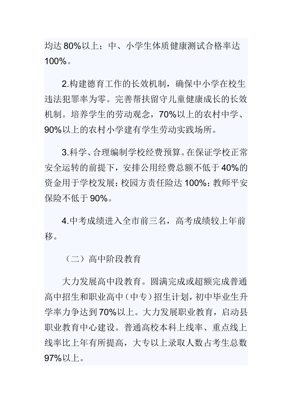 教育局2019年工作计划与新教师教学工作计划两篇.doc_第2页