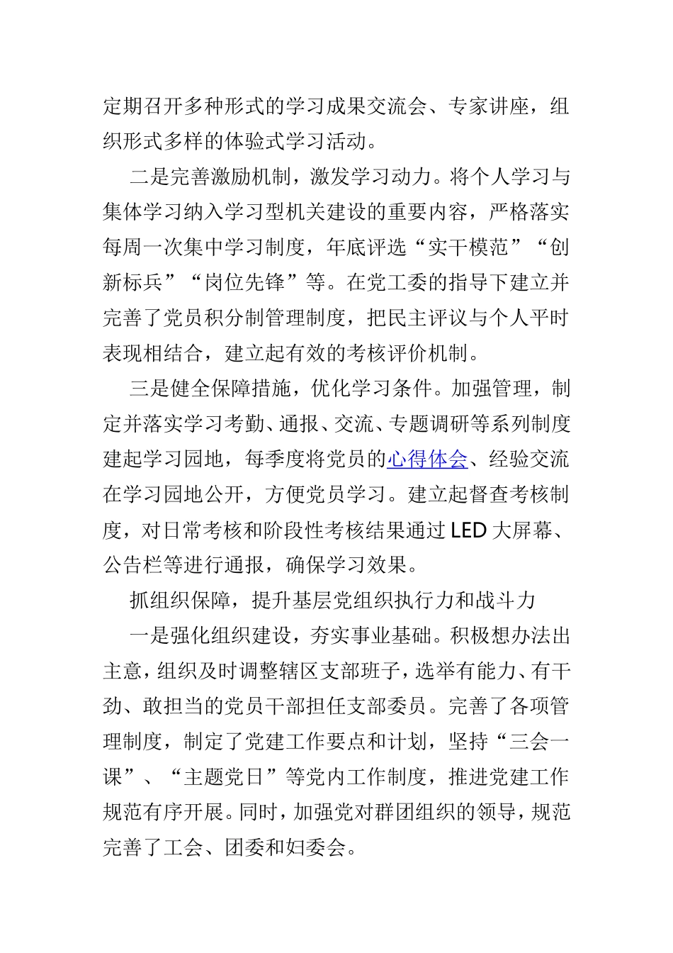 精编学习三深化 三提升活动心得体会范文4篇.doc_第2页