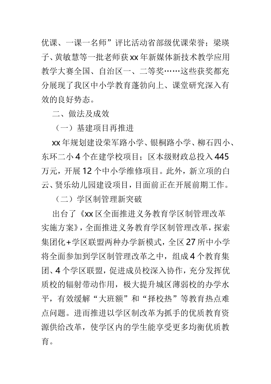 教育局上半年总结及下一步计划3篇.doc_第2页