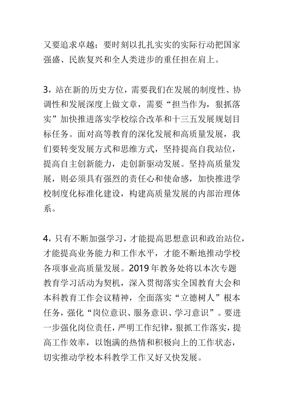 教职工“强学习、提站位、深反思、促整改”专题教育活动心得体会两篇精选.doc_第2页