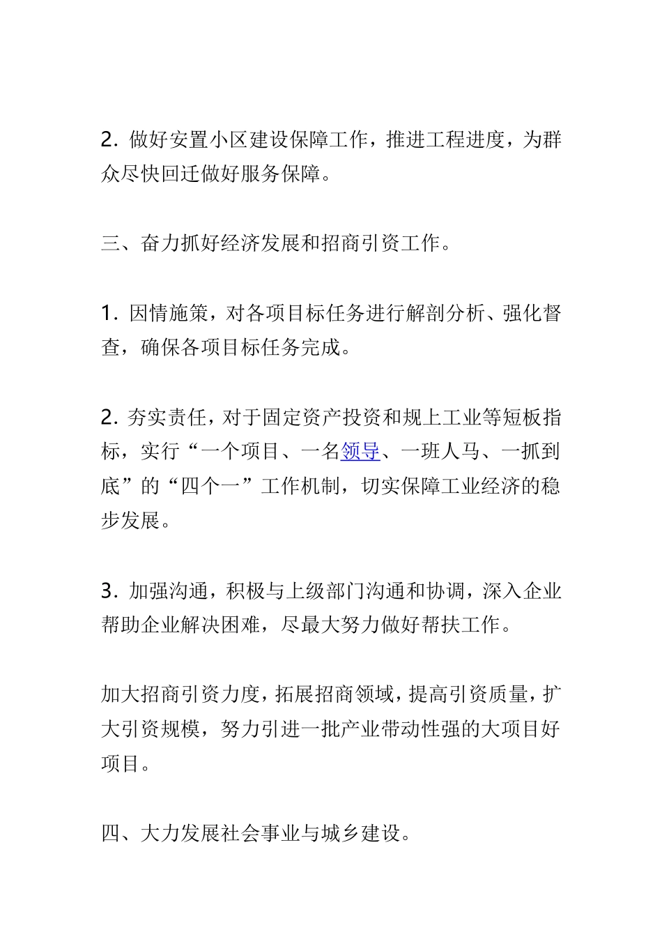 街道2019年重点工作计划与民防局2019年党建工作计划两篇.doc_第2页