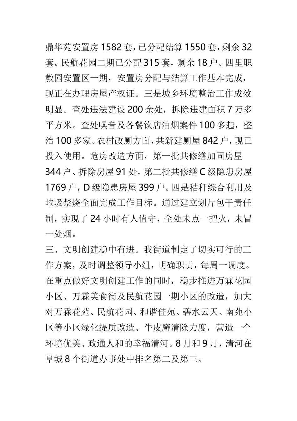 街道202×年终工作总结共3篇.doc_第2页