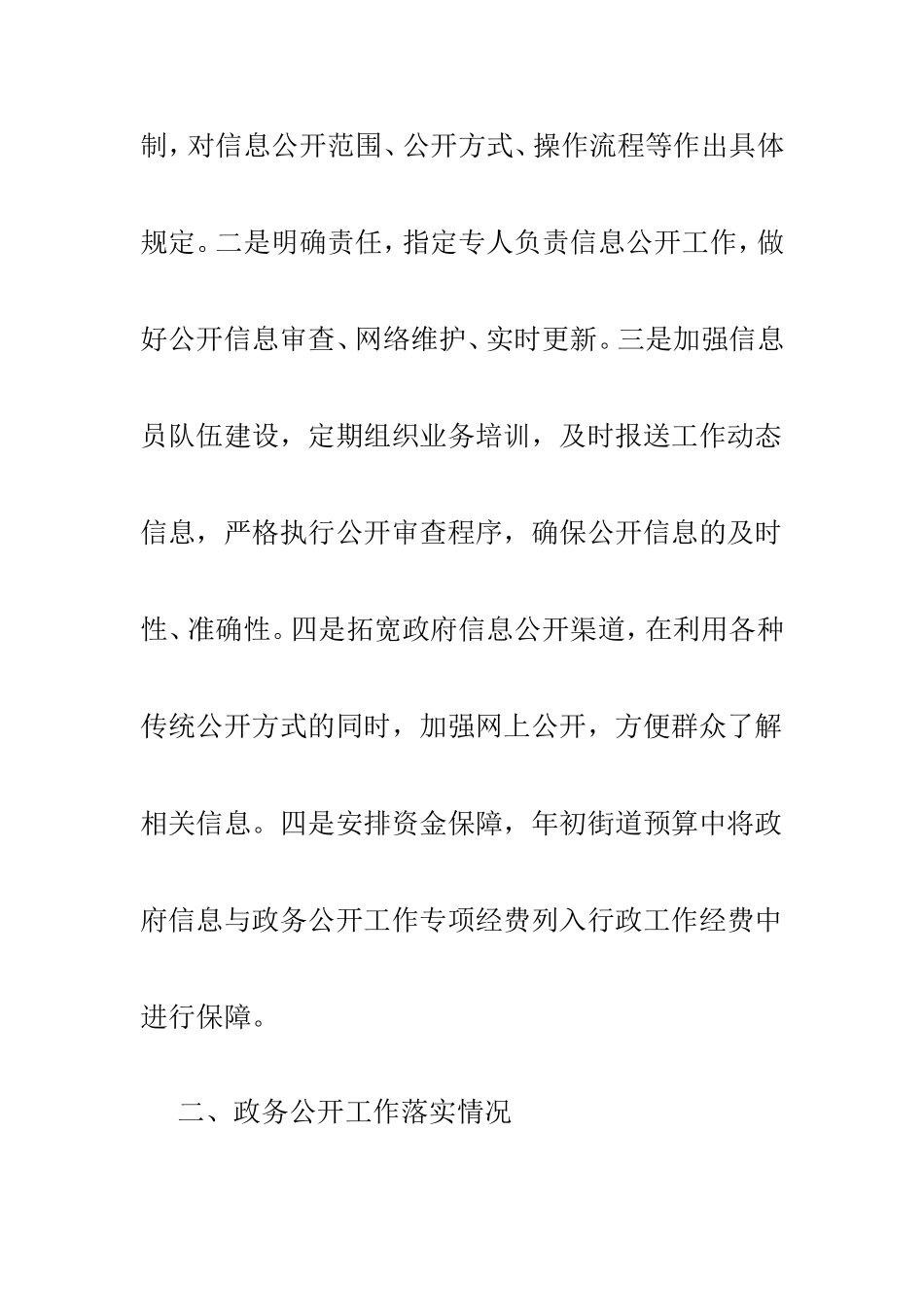 街道办202×年度政务公开工作要点落实情况汇报.doc_第2页