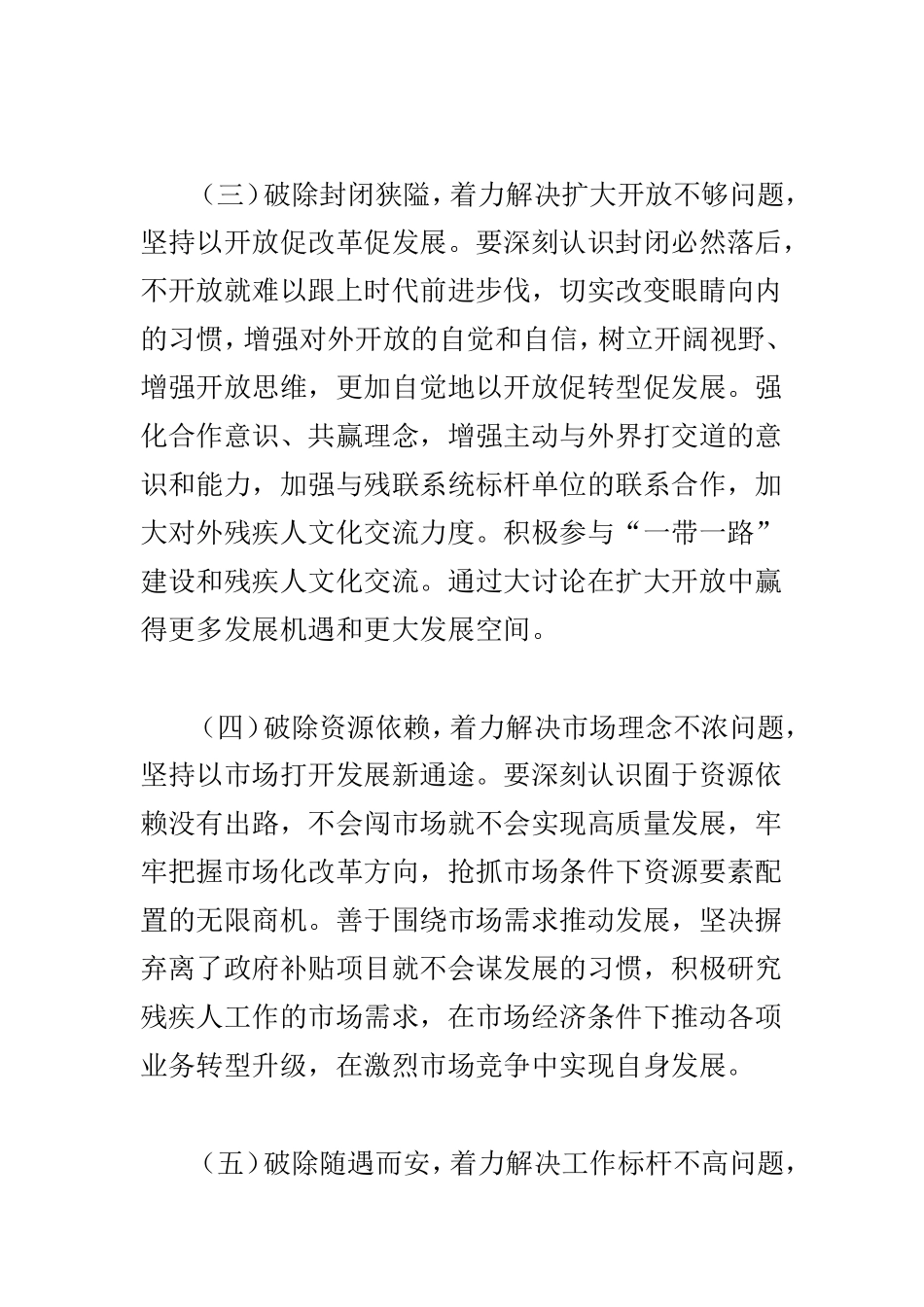 街道办“改革创新、奋发有为”大讨论主题党日活动发言材料与残联“改革创新、奋发有为”大讨论学习研讨会发言稿两篇.doc_第3页