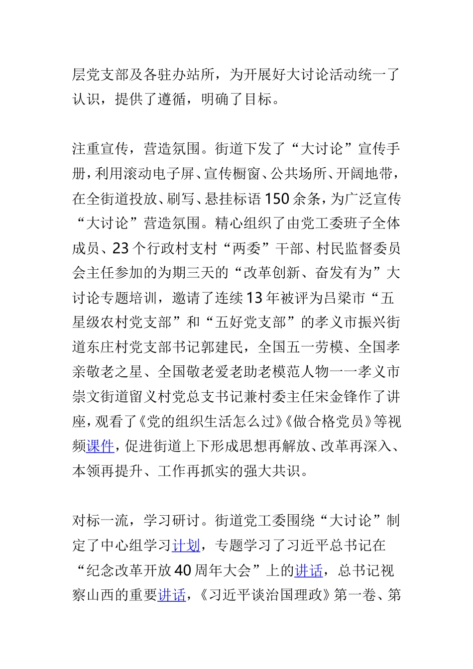 街道办“改革创新、奋发有为”大讨论情况汇报与农村局“改革创新、奋发有为”大讨论情况汇报两篇.doc_第2页