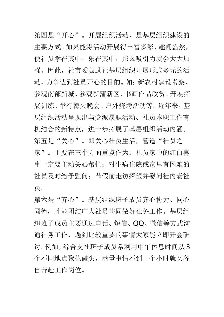 九三学社工作感悟范文4篇.doc_第3页