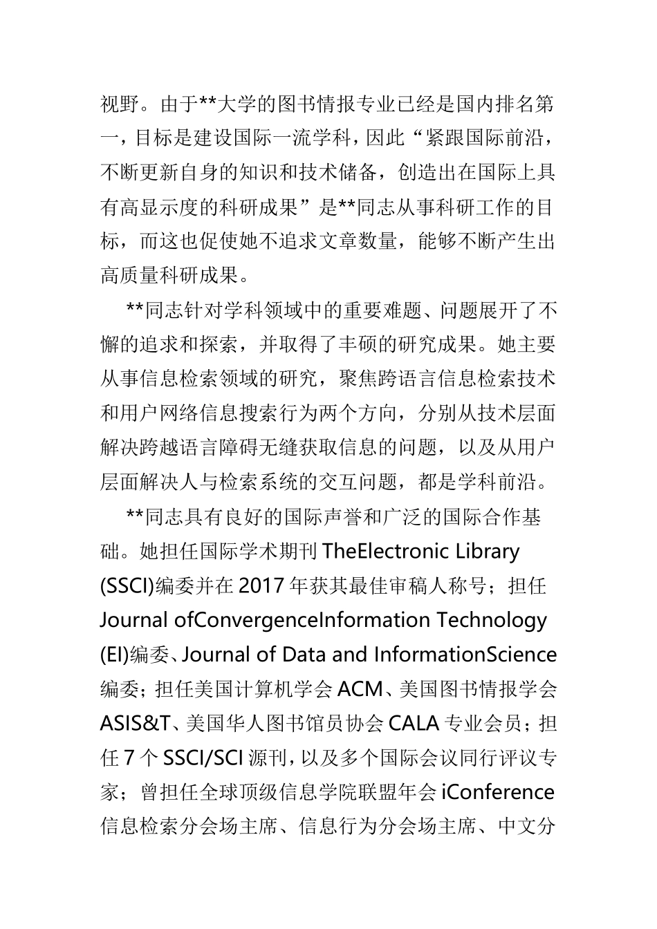 杰出青年（教职工）事迹材料汇总6篇.doc_第2页