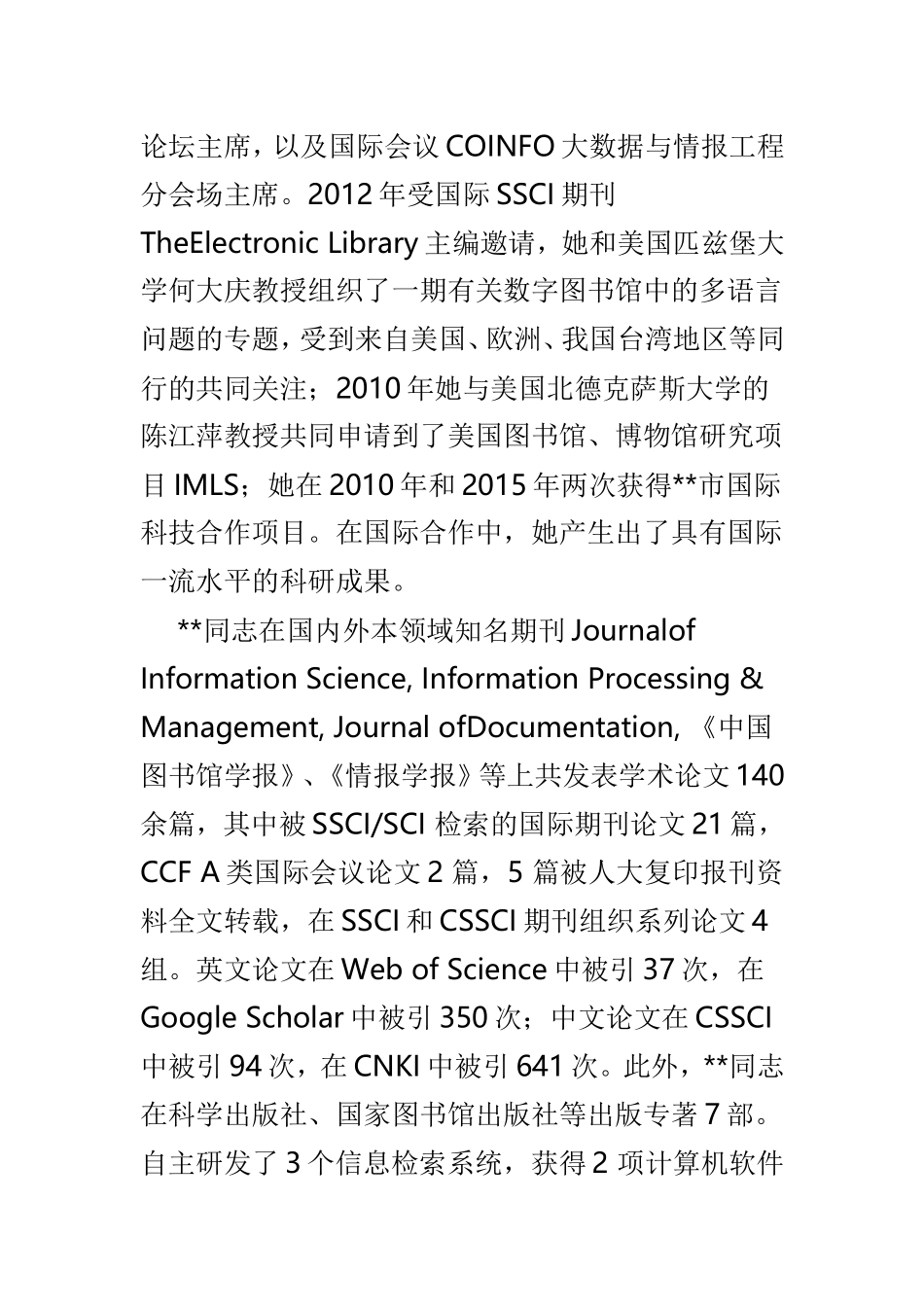 杰出青年（教职工）事迹材料汇总6篇.doc_第3页