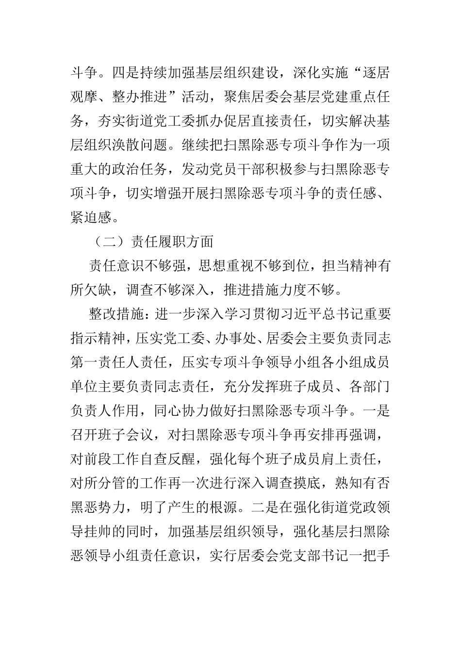 街道扫黑除恶工作总结3篇供参考.doc_第3页