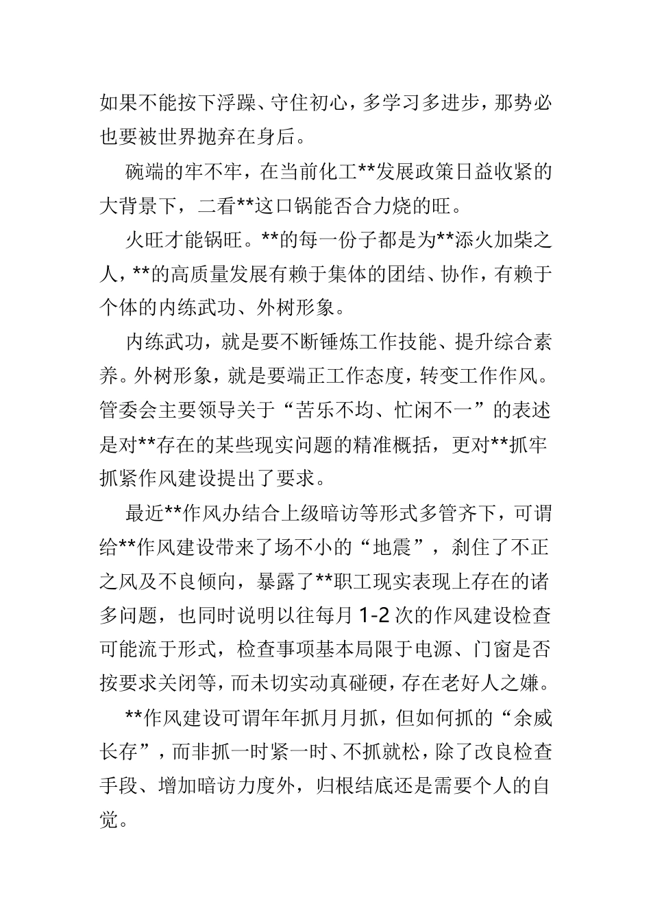 解放思想大家来献策的征文精选6篇.doc_第2页