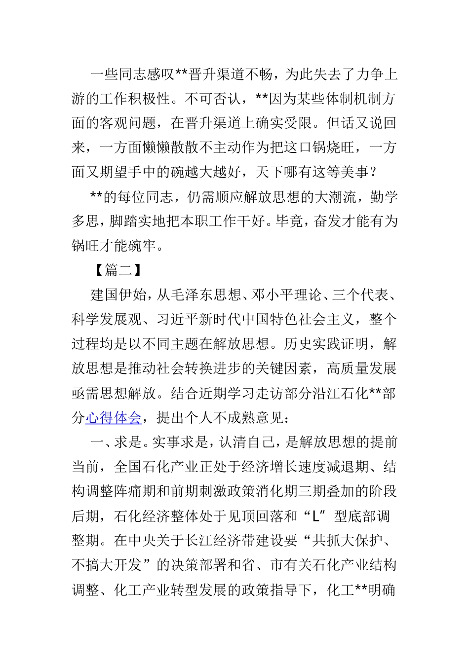 解放思想大家来献策的征文精选6篇.doc_第3页