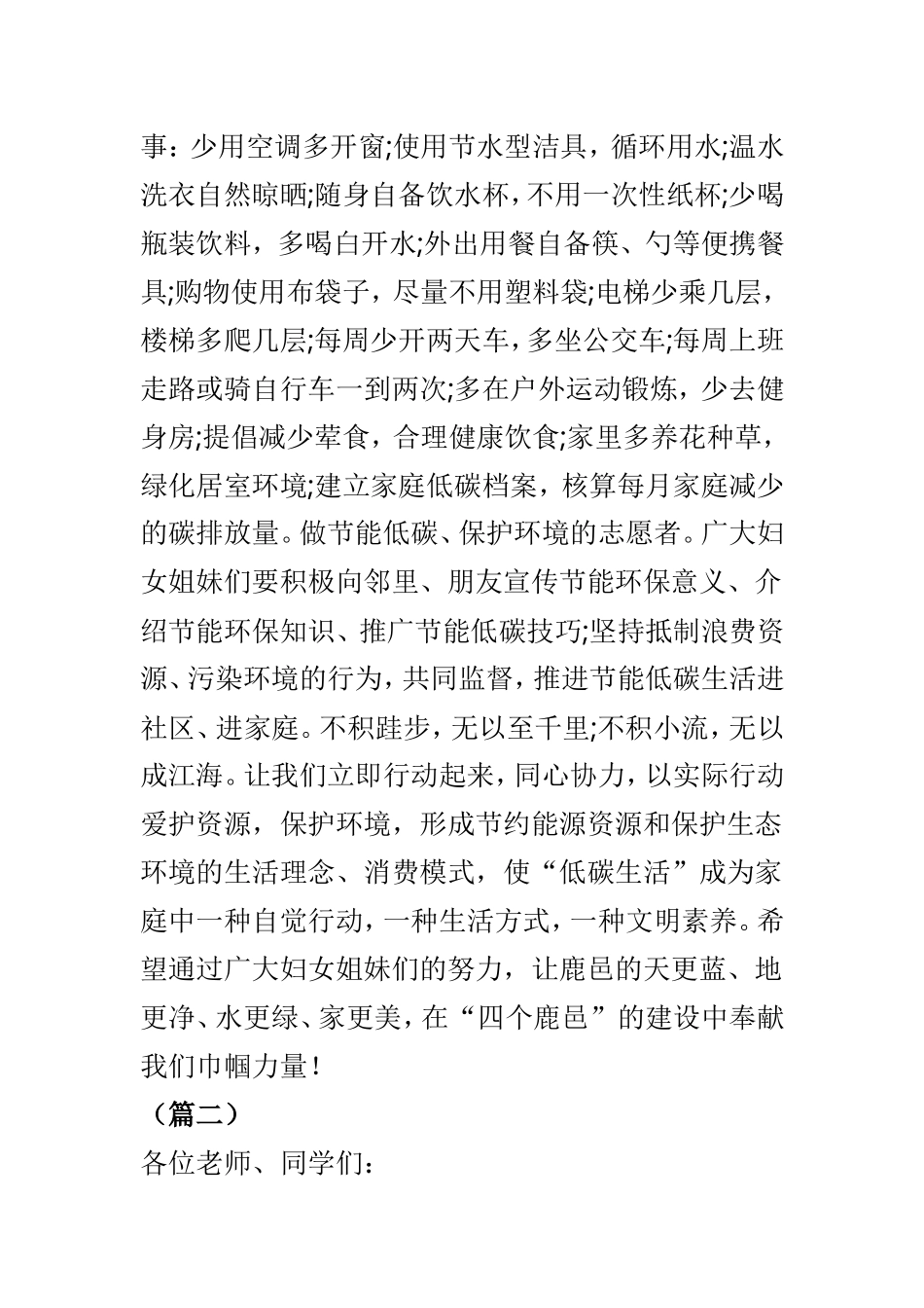 节能低碳倡议书范本6篇.doc_第2页