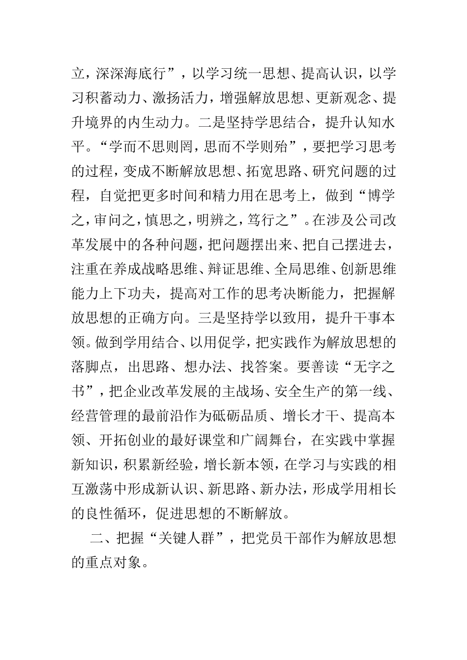 解放思想大讨论心得体会5篇例文.doc_第2页