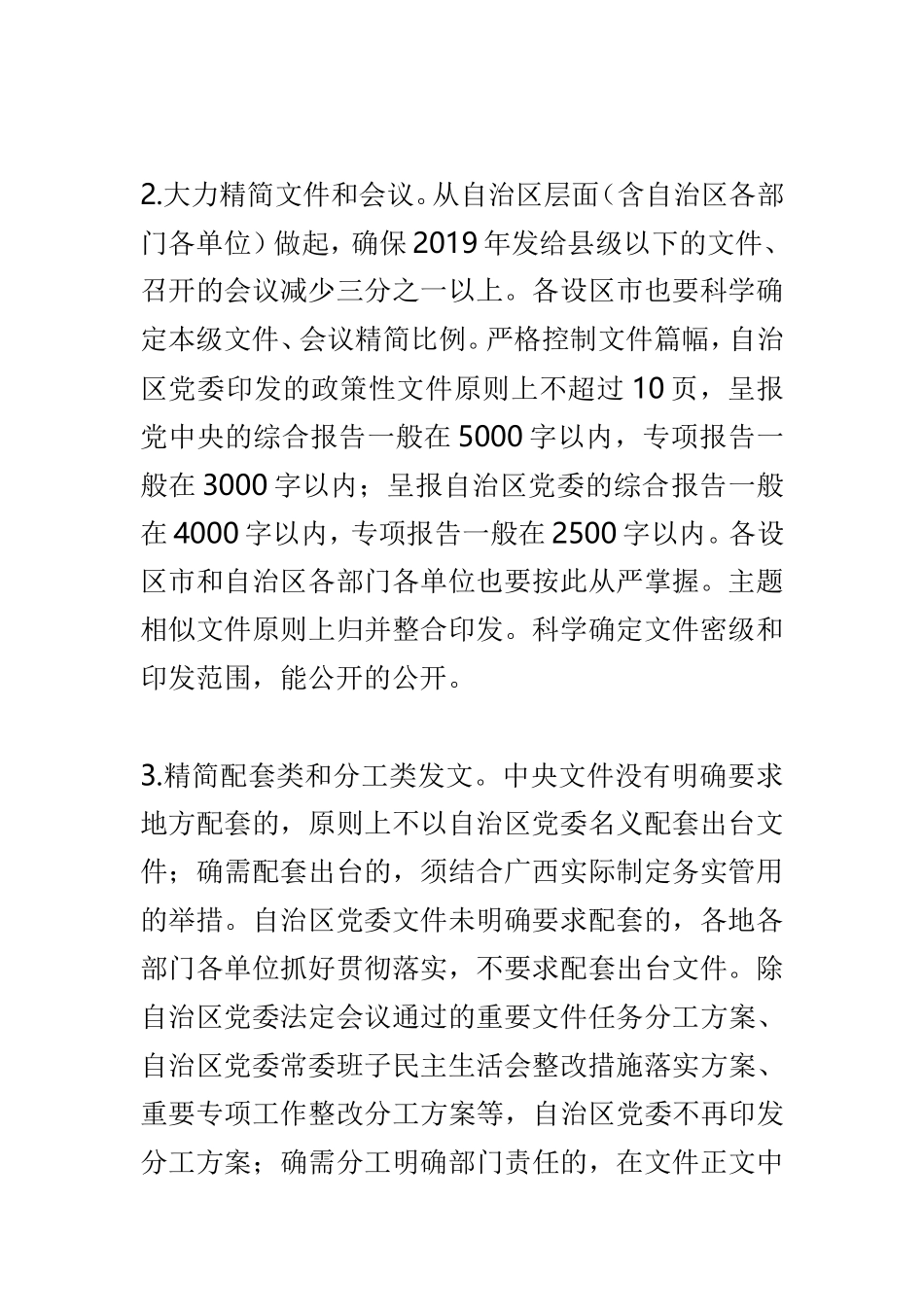 解决形式主义突出问题为基层减负的工作措施与“更新思想观念、克服顽瘴痼疾、优化营商环境”集中整顿活动查摆问题清单及整改措施两篇.doc_第2页