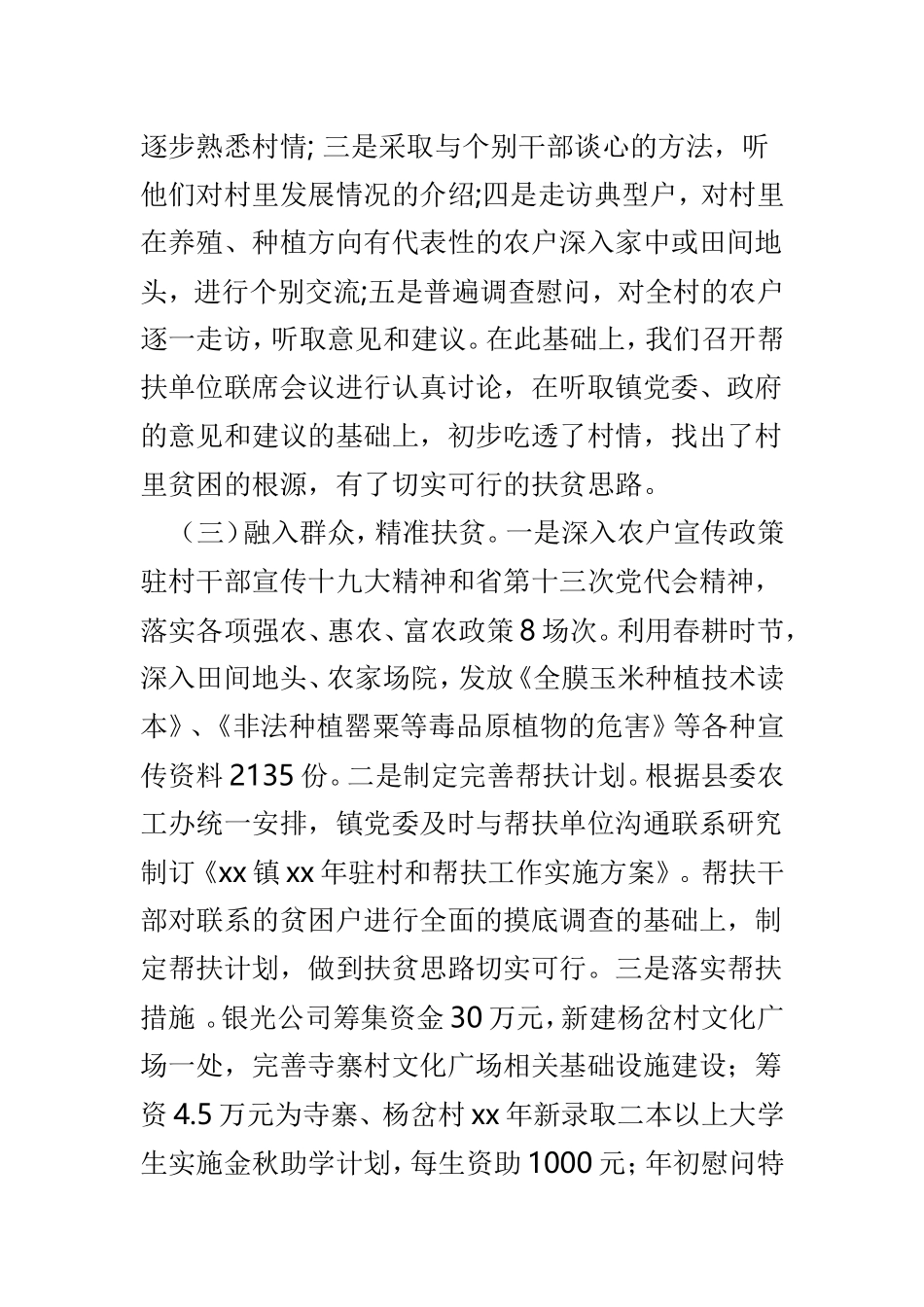 今年乡镇帮扶工作成效总结3篇.doc_第3页