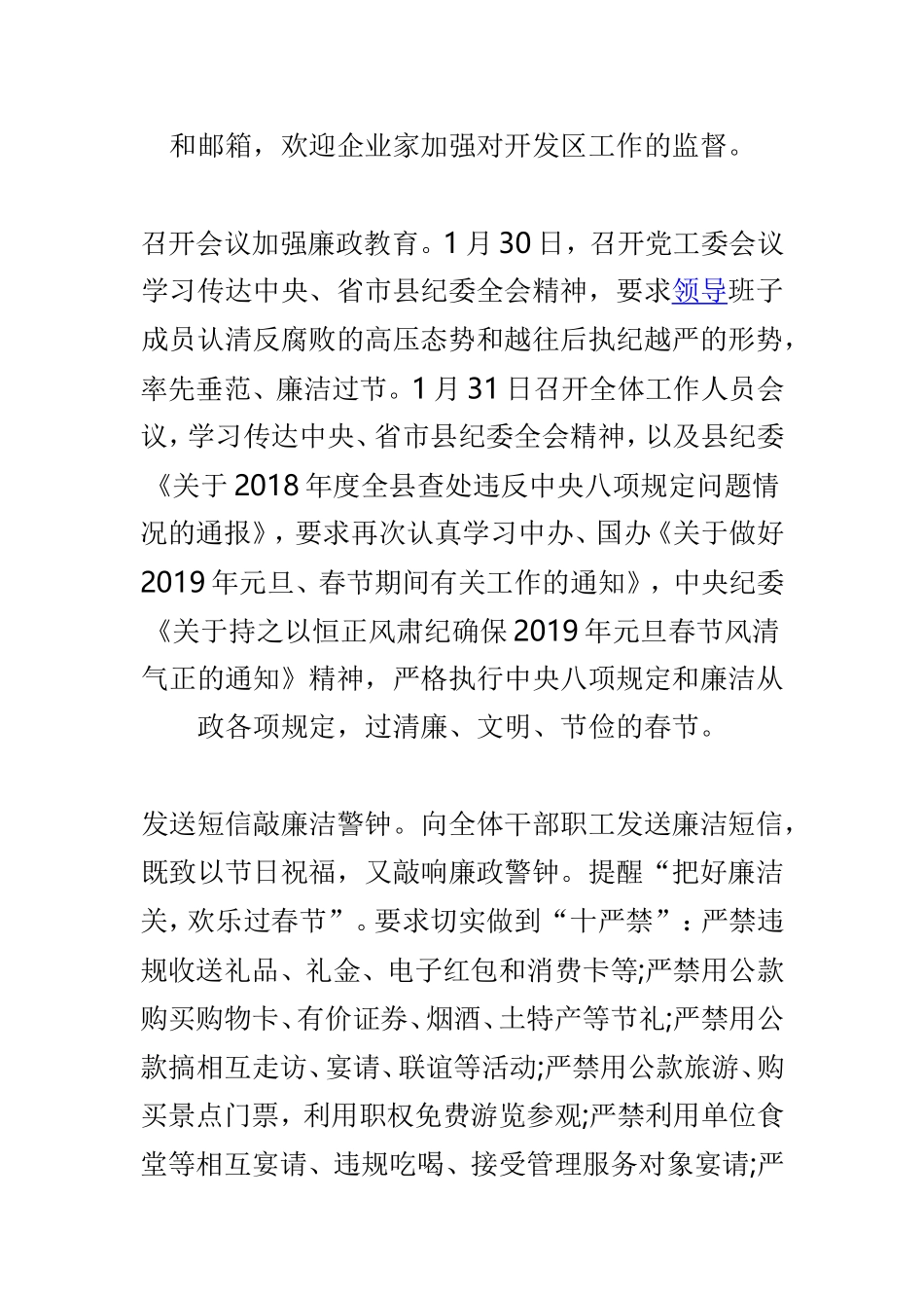 经济开发区廉洁过春节工作情况汇报与市水利局加强新春廉政教育工作情况汇报两篇.doc_第2页