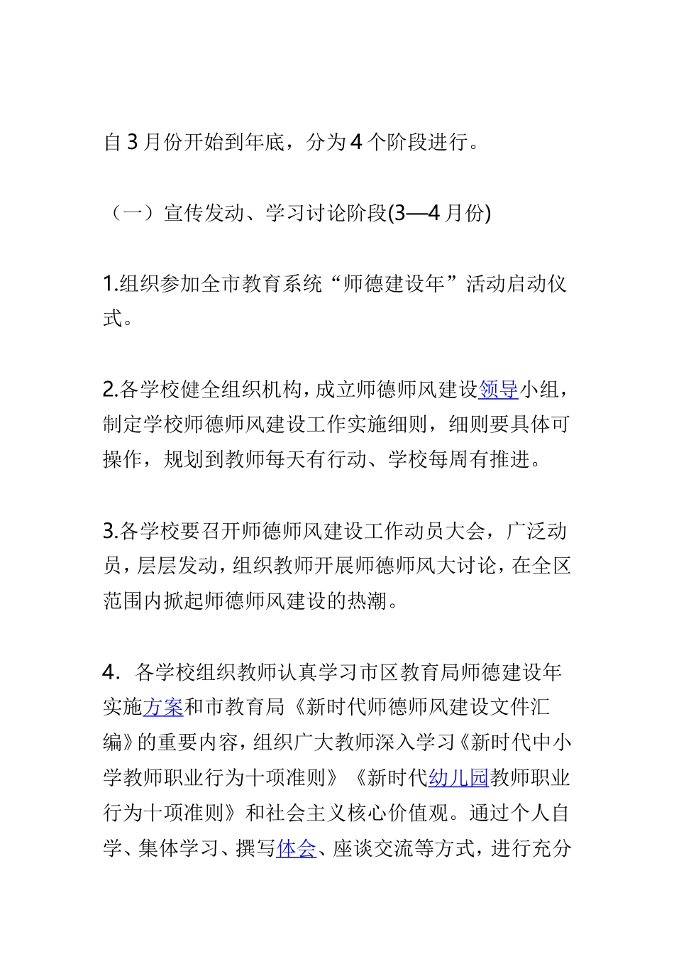 经济技术开发区2019“师德建设年”活动方案与2019年度住建局“重实干、强执行、抓落实”专项行动工作方案两篇.doc_第3页