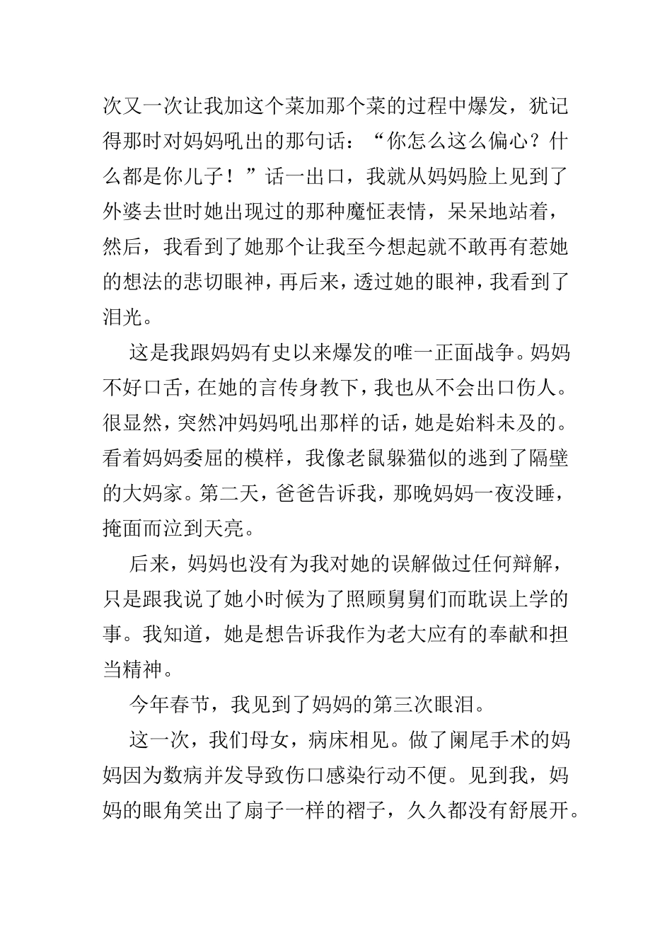 精选书香三八征文5篇.doc_第3页
