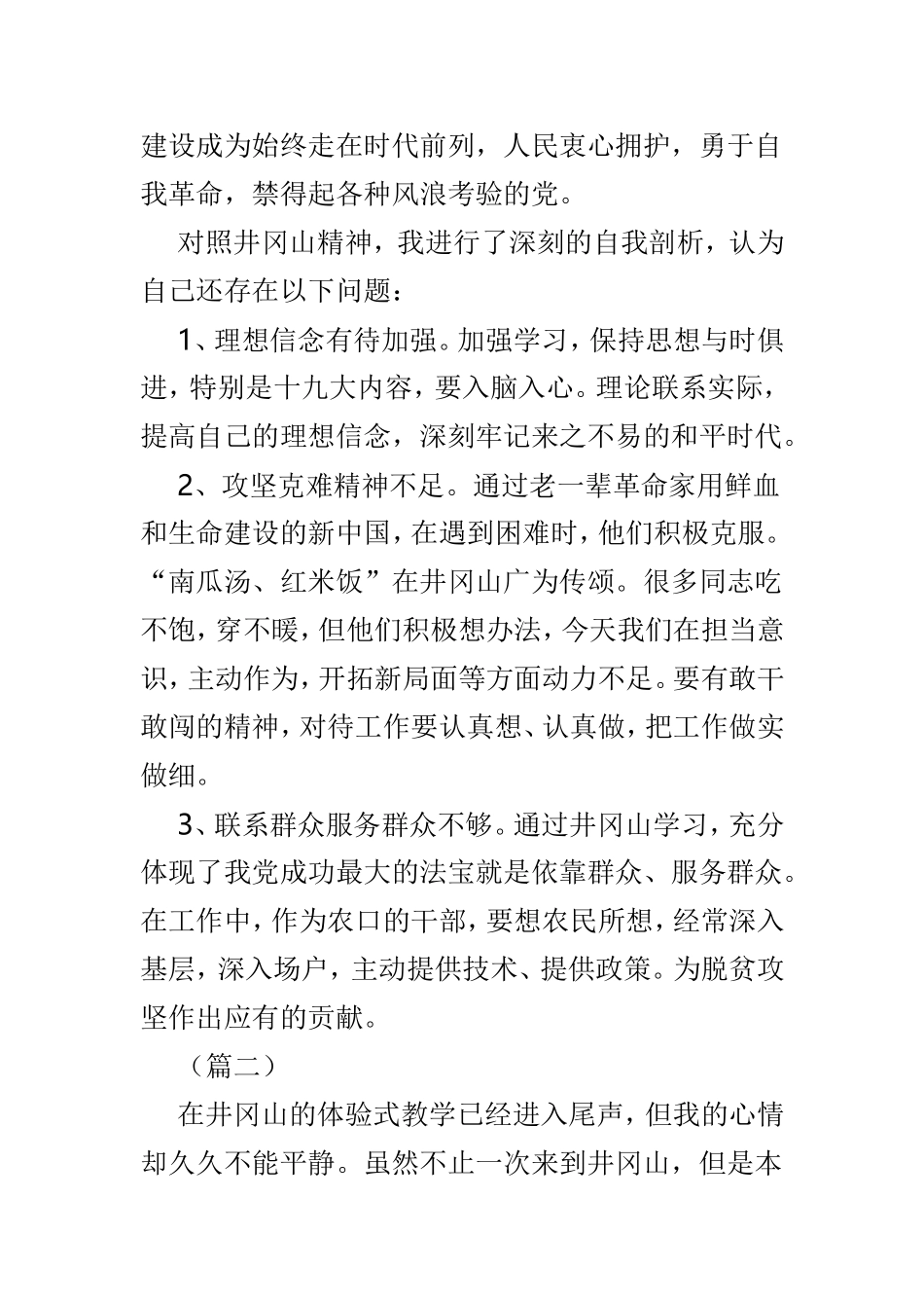 井冈山学习心得体会5篇.doc_第2页