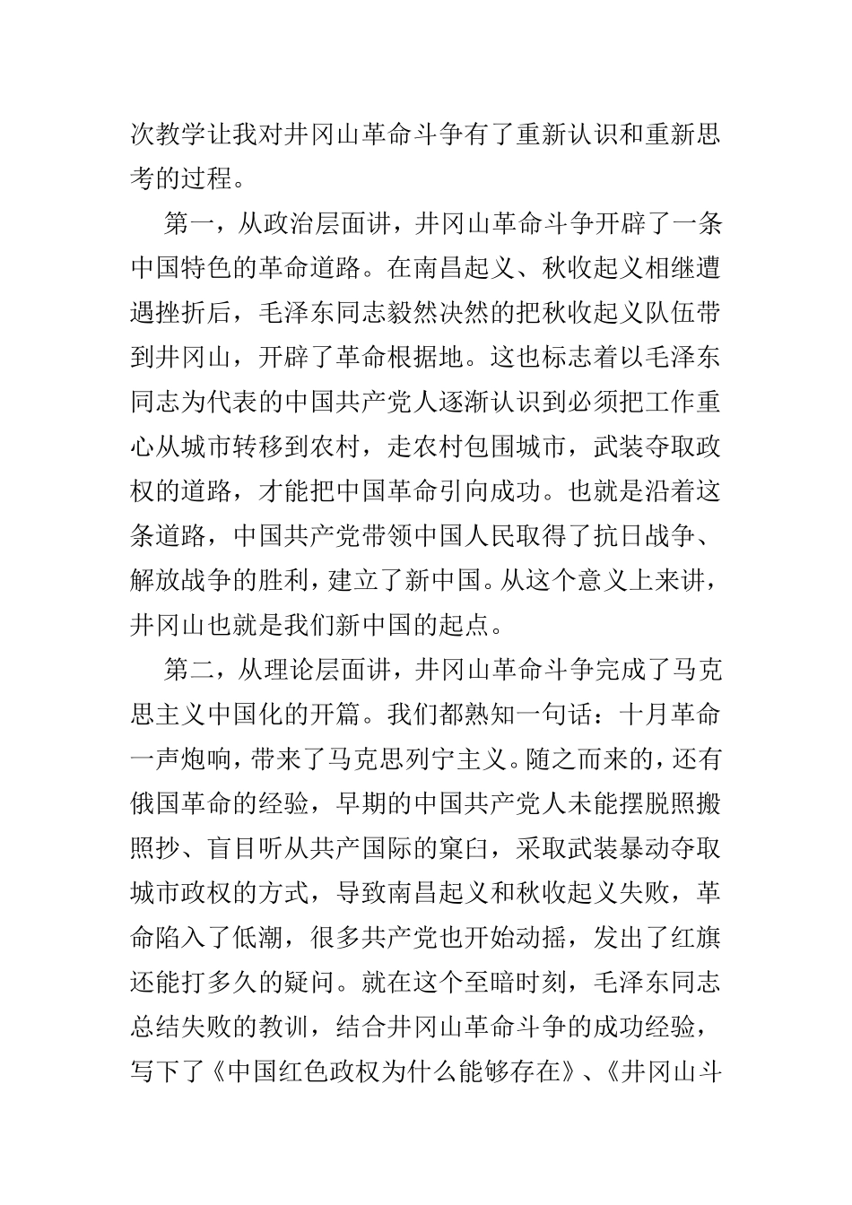 井冈山学习心得体会5篇.doc_第3页