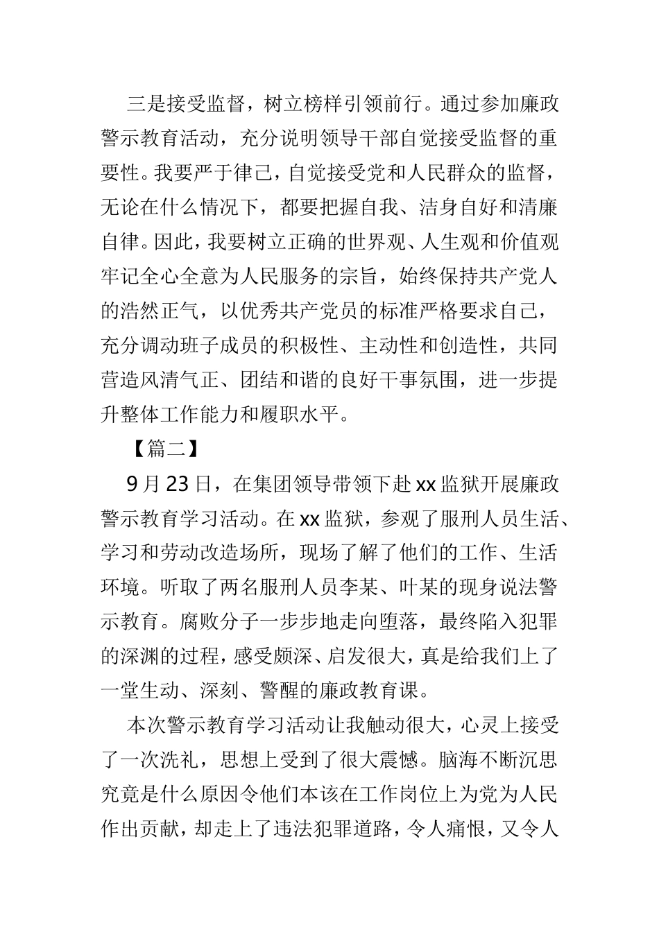 警示教育活动心得体会范文3篇.doc_第3页