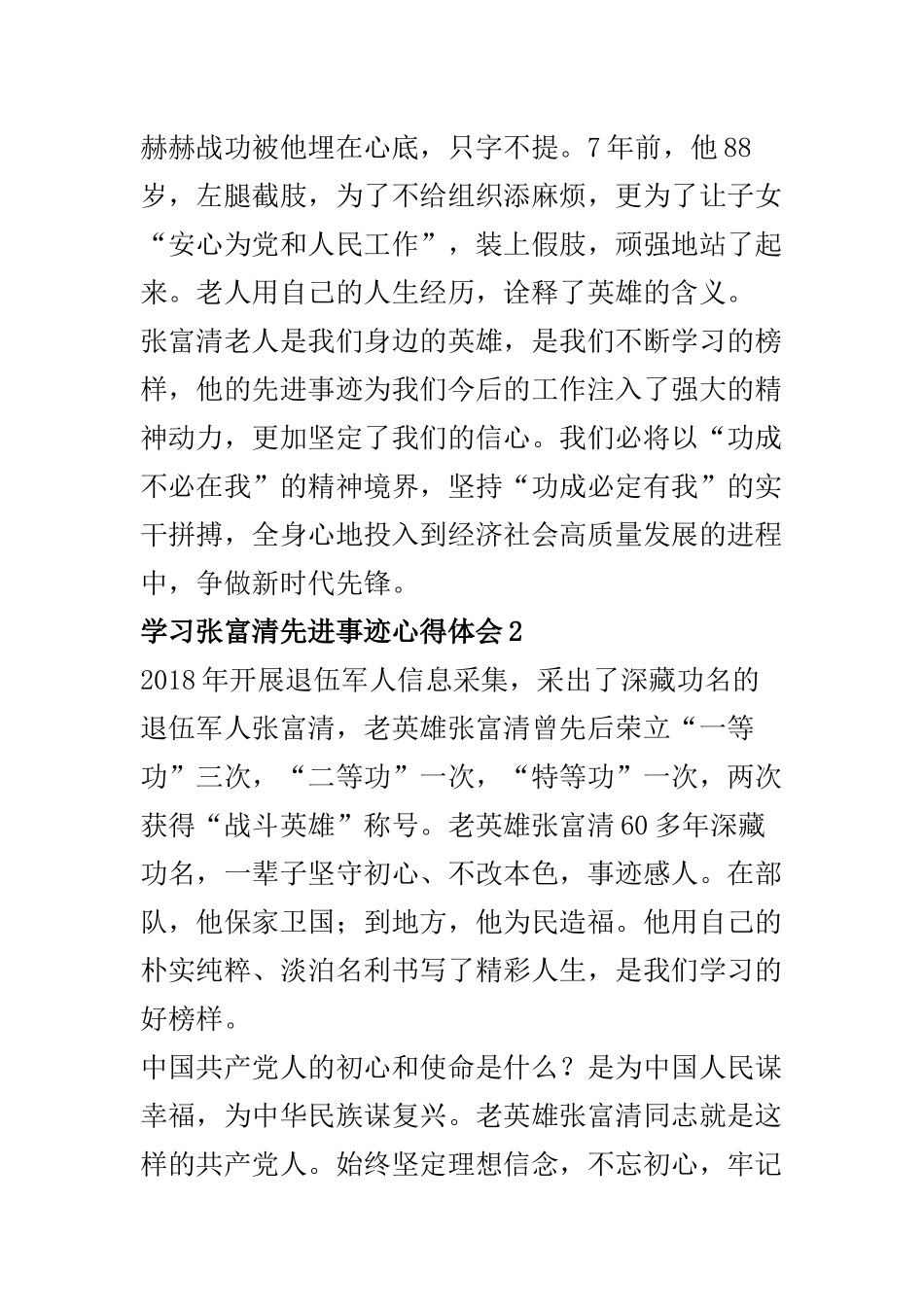 学习张富清先进事迹心得体会九篇.docx_第2页