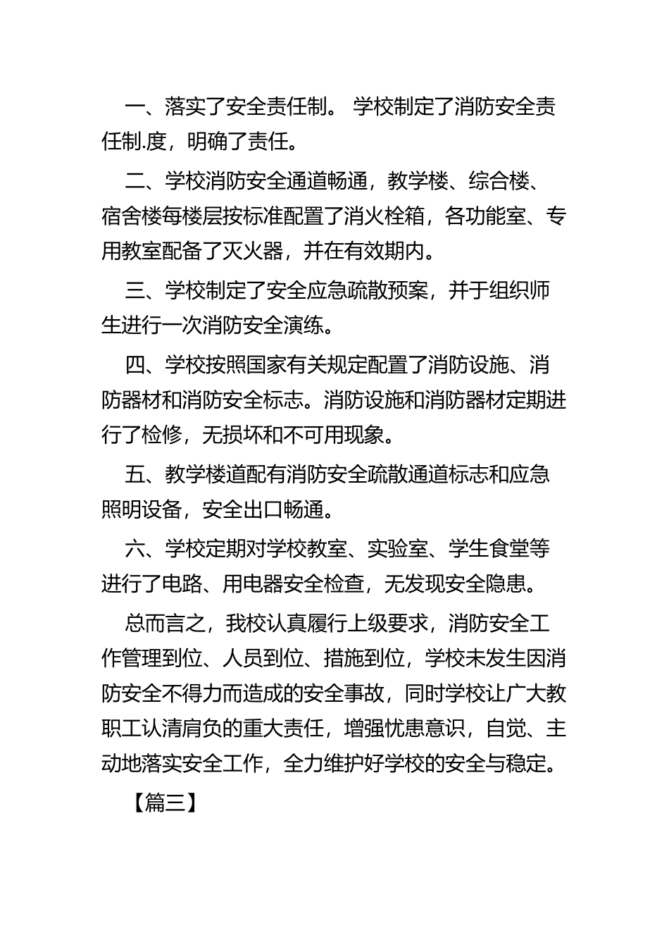 学校消防安全工作工作总结五篇.docx_第3页