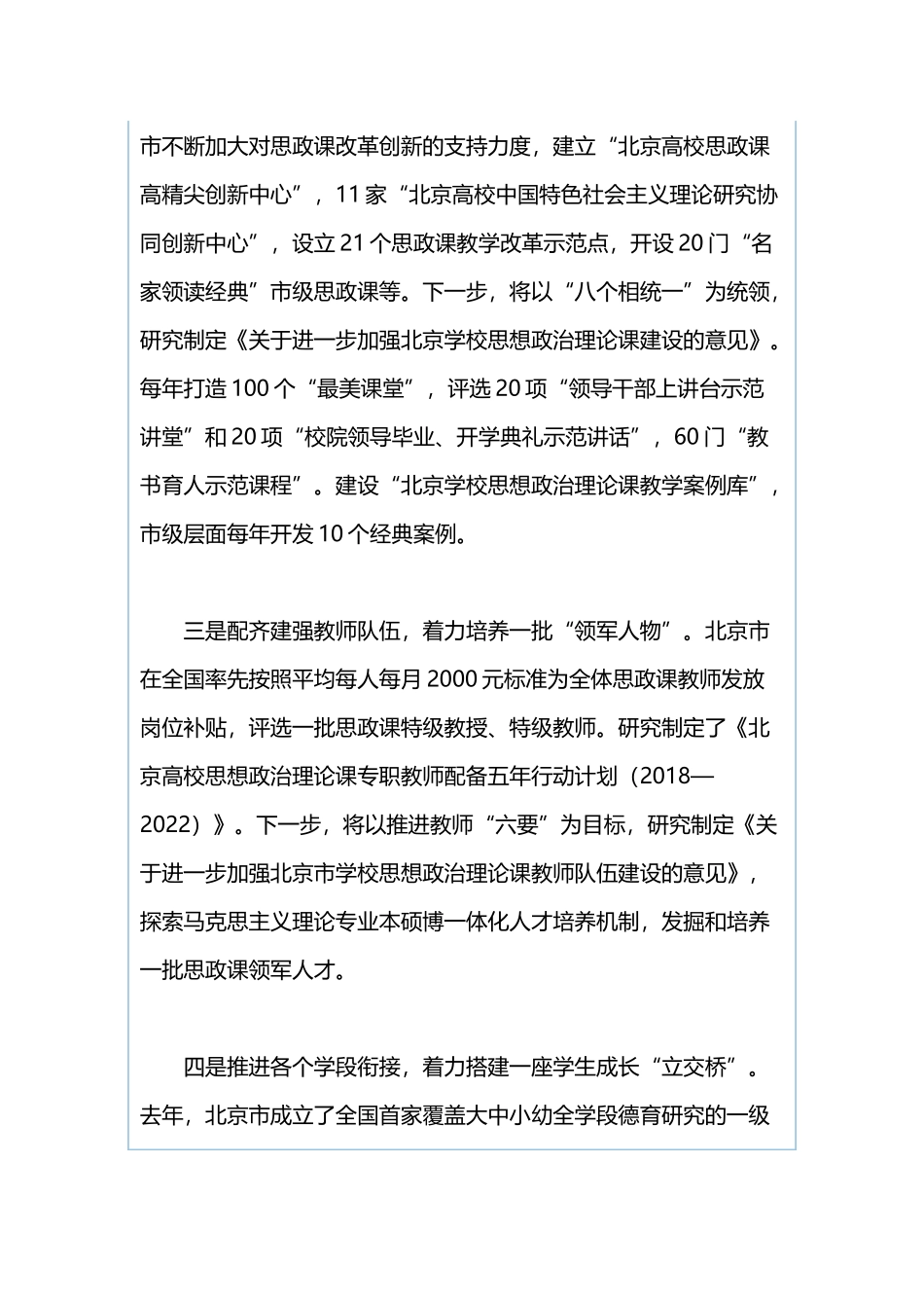 学校思想政治理论课教师座谈会重要讲话精神心得体会：以首善标准办好学校思政课与“改革创新、奋发有为”大讨论心得体会.docx_第2页