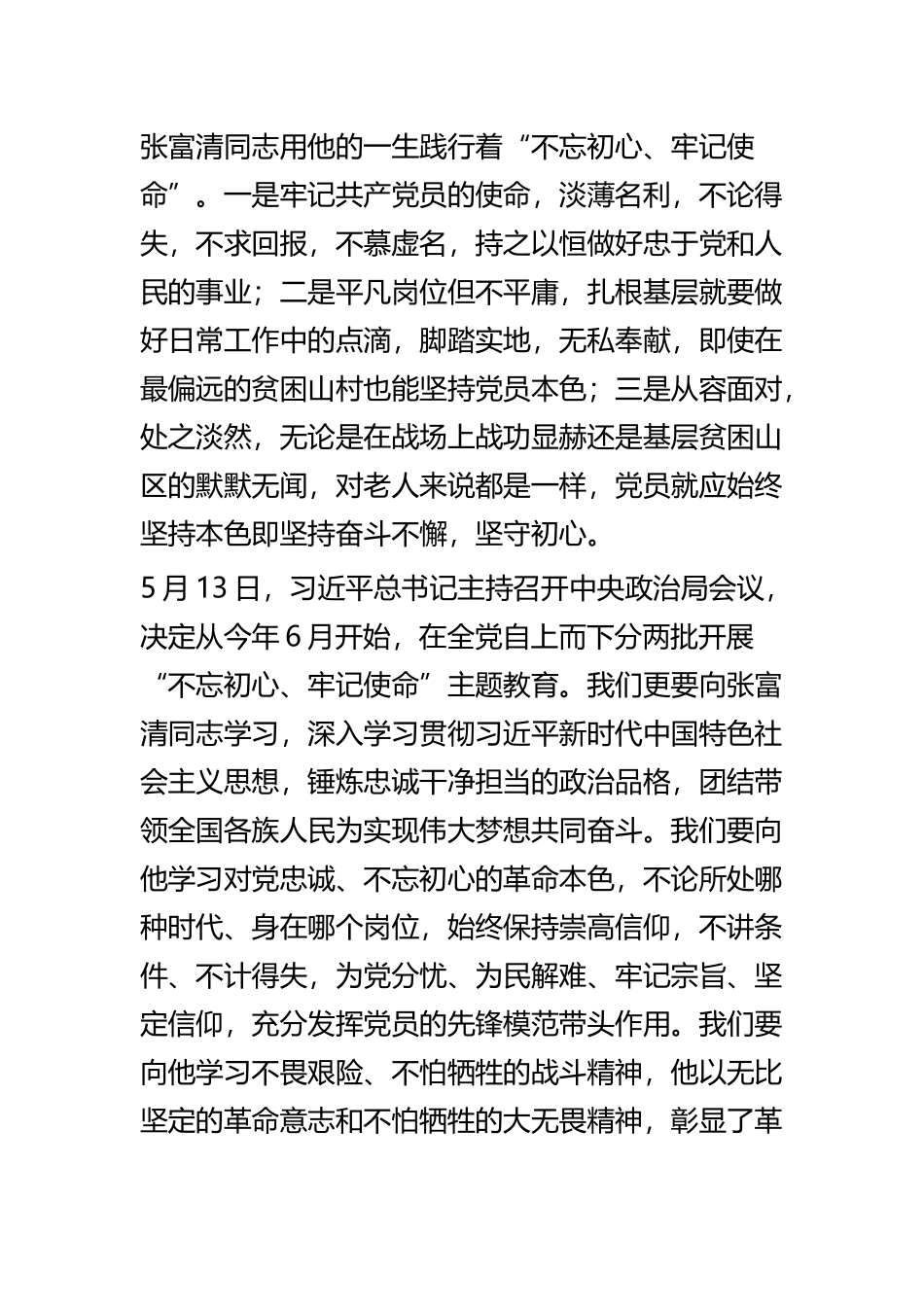 学习张富清同志事迹心得体会五篇.docx_第2页