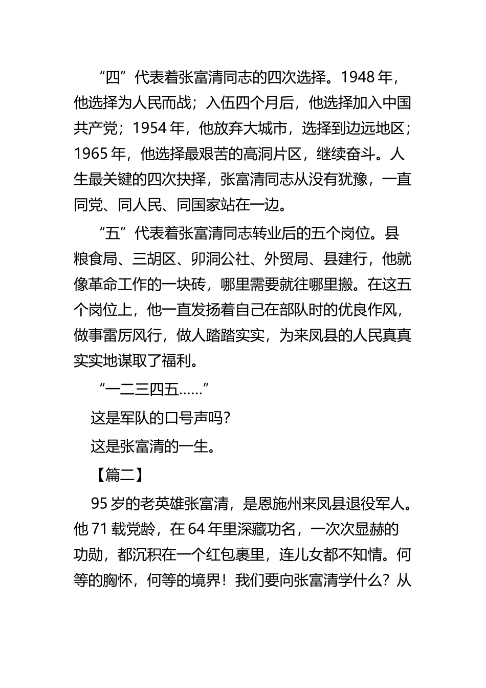 学习张富清事迹心得六篇.docx_第2页
