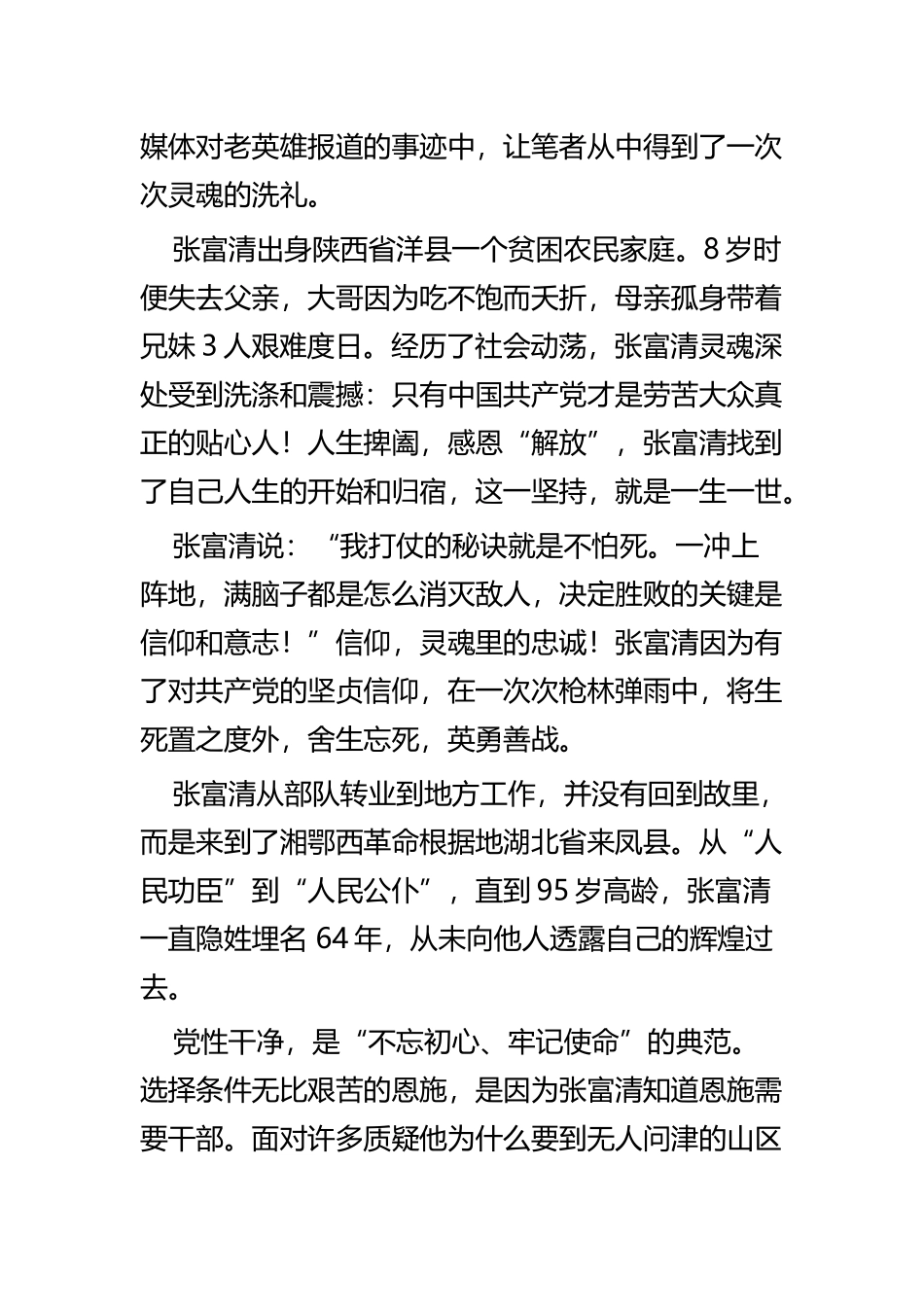 学习张富清事迹心得六篇.docx_第3页