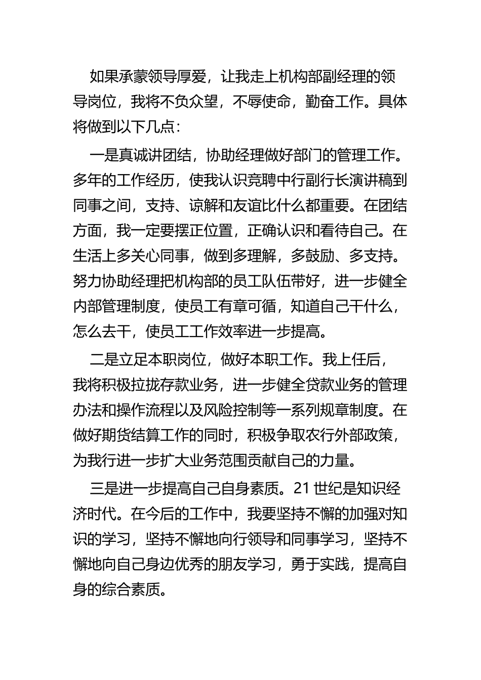 银行副职竞聘稿五篇.docx_第3页