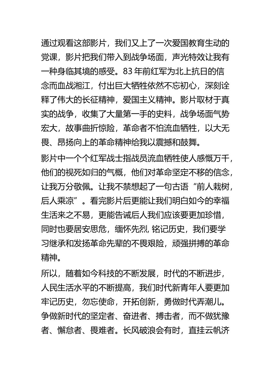 血战湘江观后感四篇.docx_第2页
