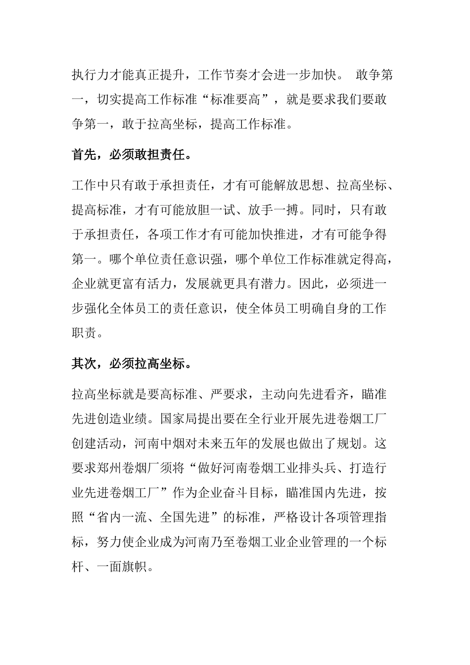 烟草公司四要良好作风心得体会与庆祝抗日战争胜利70周年心得体会.docx_第3页