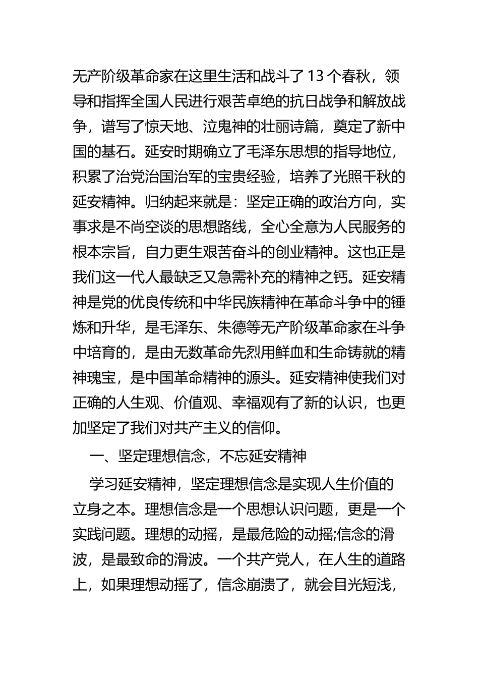 延安红色教育学习心得四篇 (2).docx_第2页