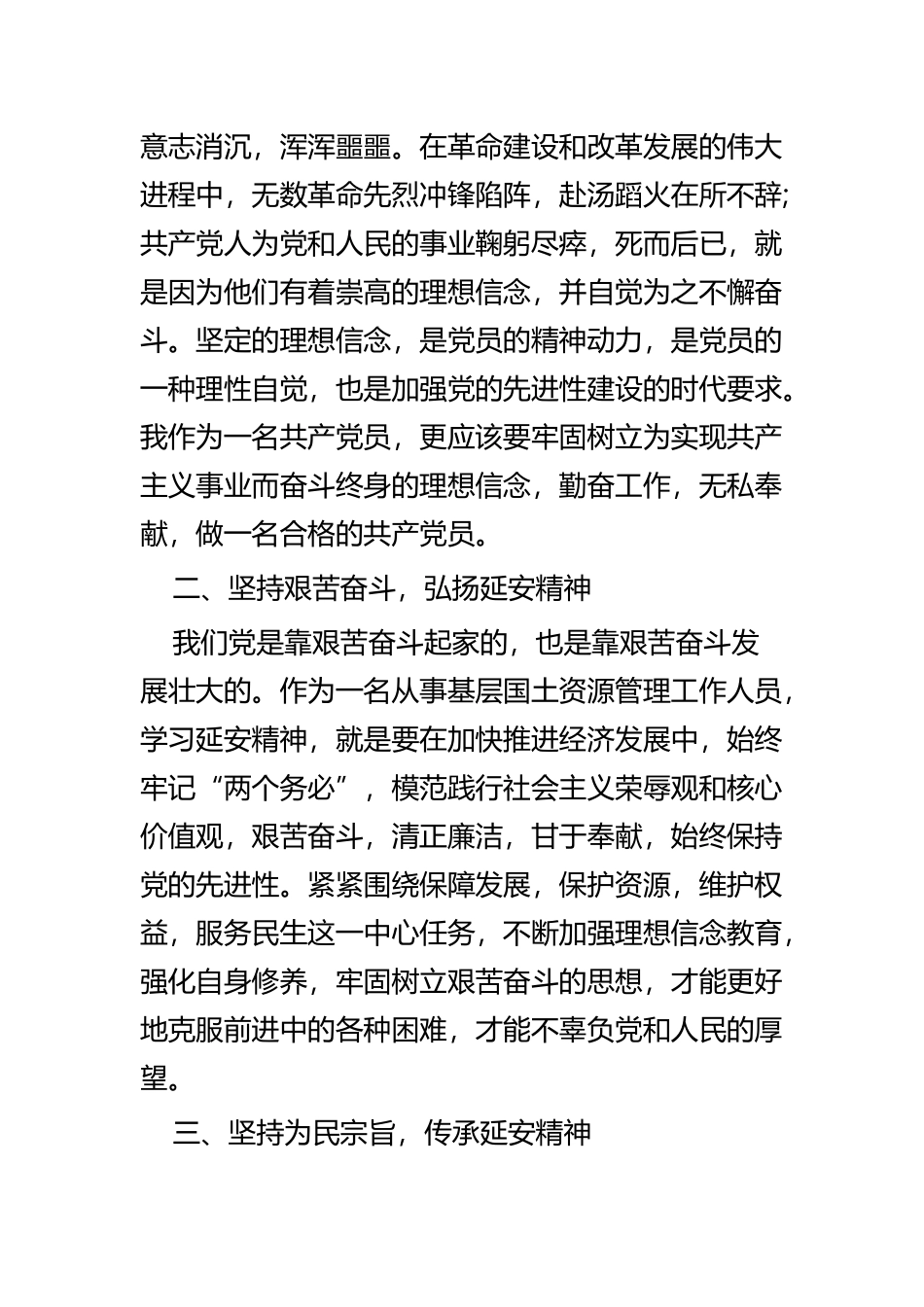 延安红色教育学习心得四篇 (2).docx_第3页