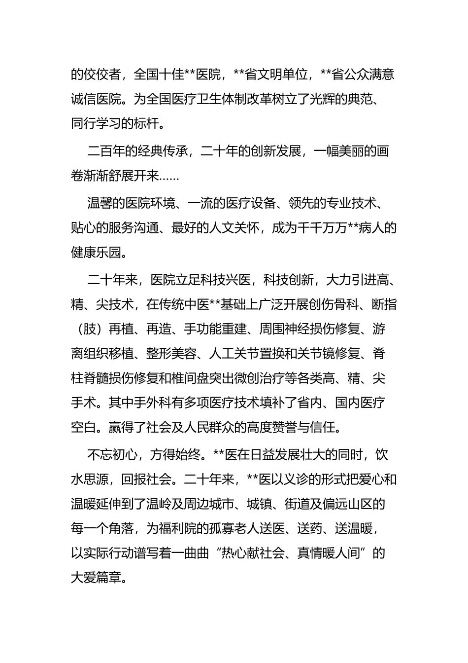 医院周年庆征文范文七篇.docx_第2页