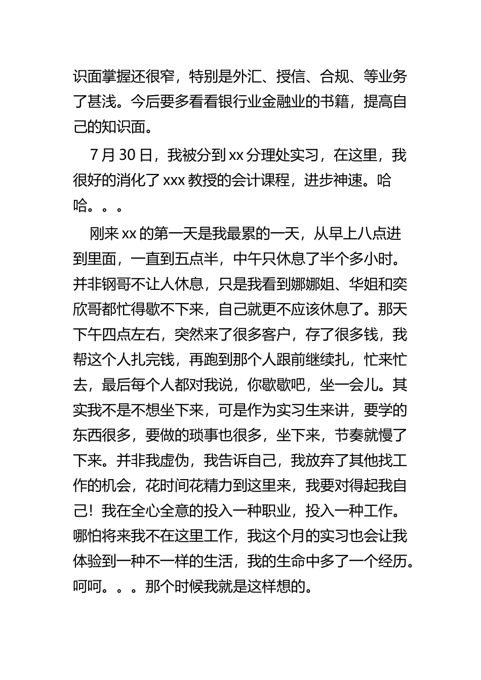 银行柜员工作总结四篇.docx_第2页