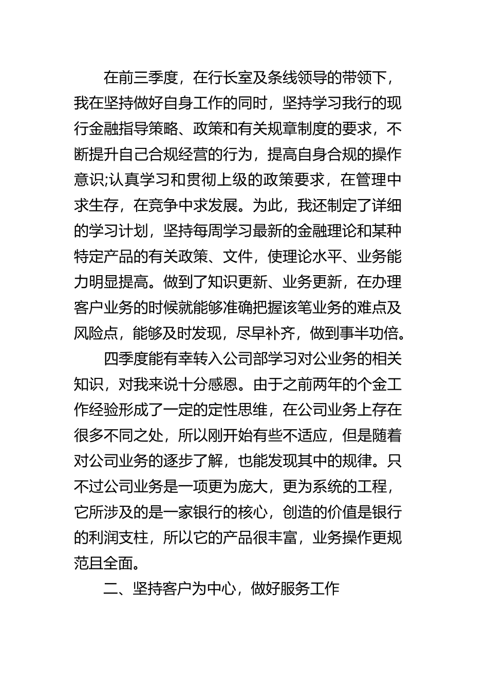 银行客户经理工作报告四篇.docx_第2页