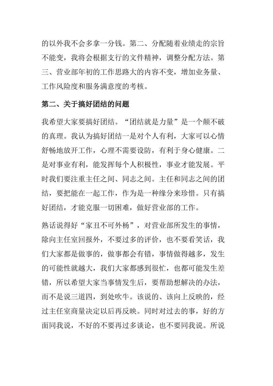 银行营业部就职演讲稿范文与企业办公室主任就职个人演讲稿.docx_第2页
