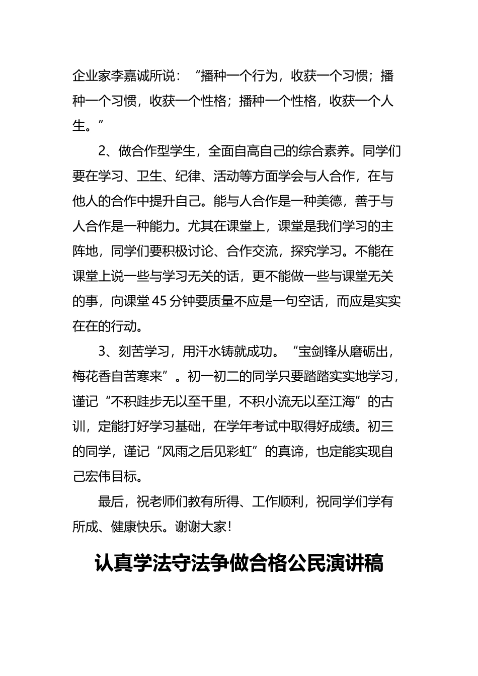 赢得更大的辉煌演讲稿与认真学法守法争做合格公民演讲稿.docx_第2页