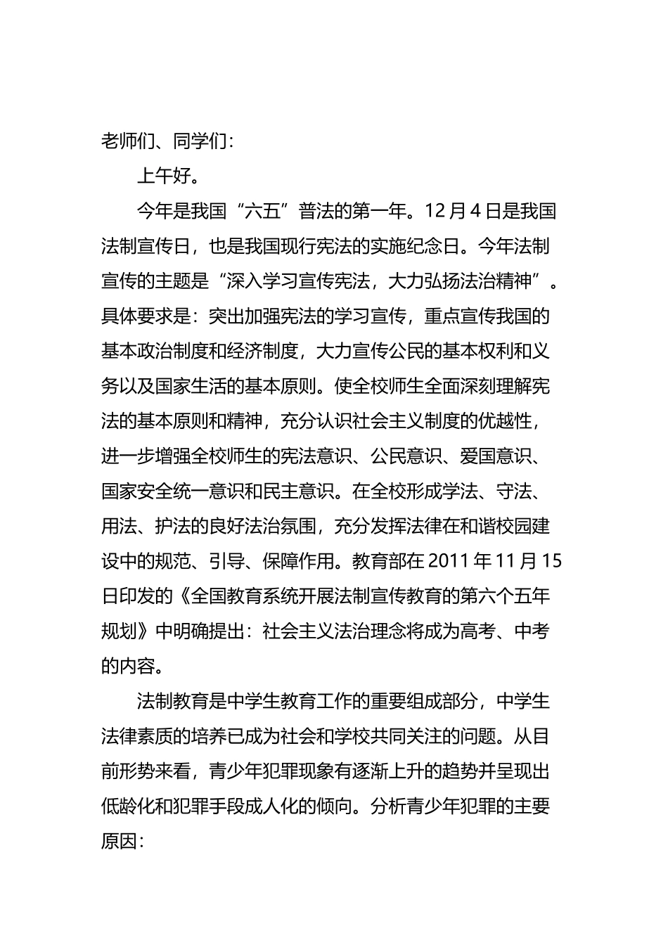 赢得更大的辉煌演讲稿与认真学法守法争做合格公民演讲稿.docx_第3页