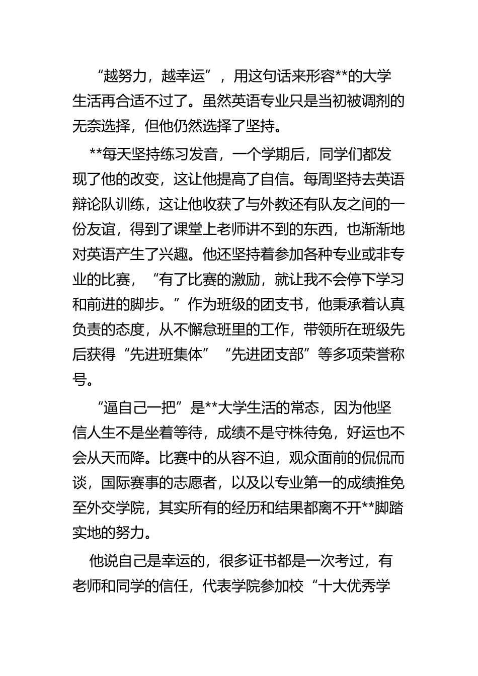 优秀大学生事迹材料四篇.docx_第3页