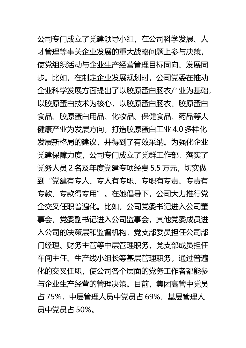 优秀党务工作者个人事迹共四篇.docx_第2页