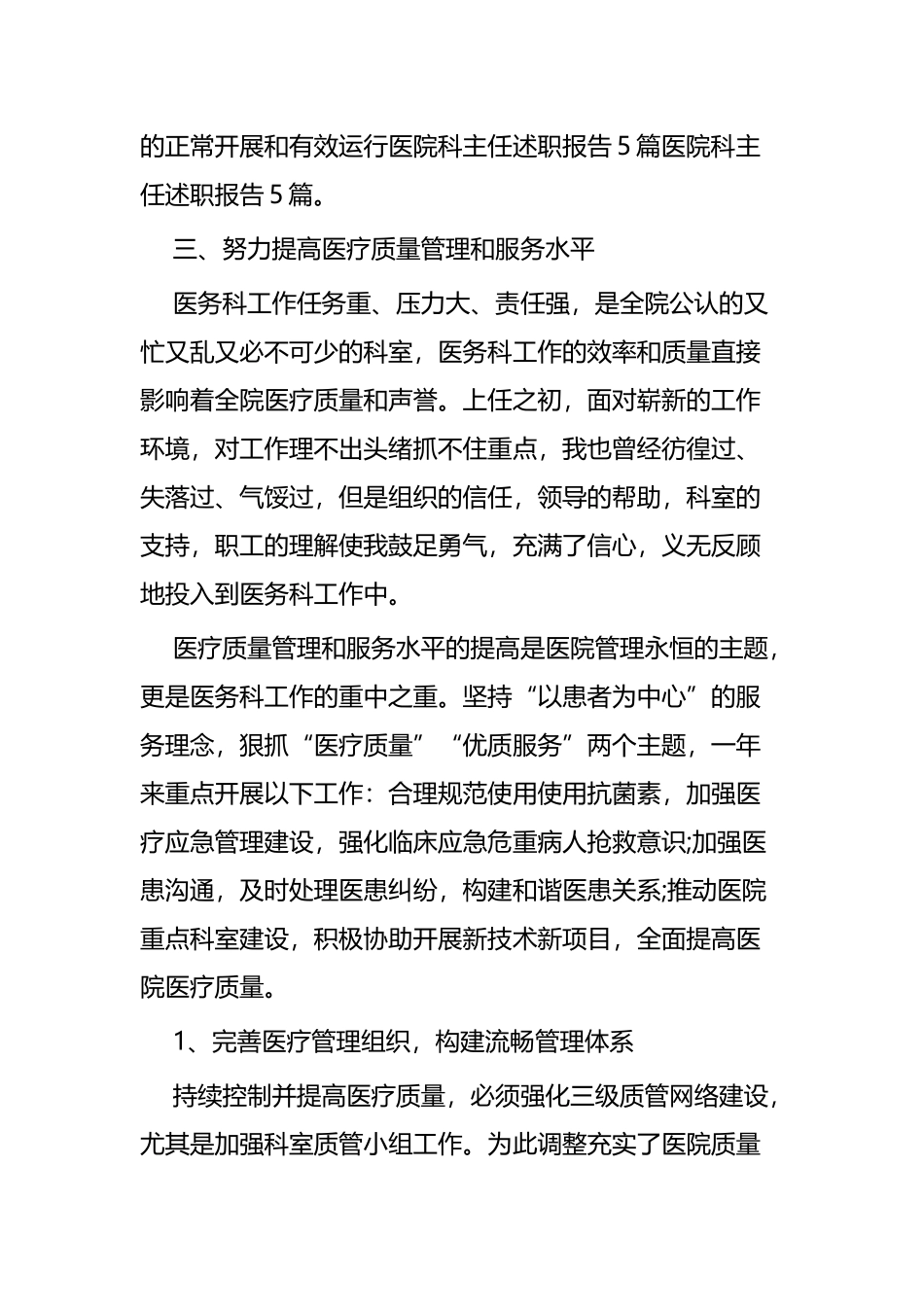 医院工作述职报告四篇.docx_第3页