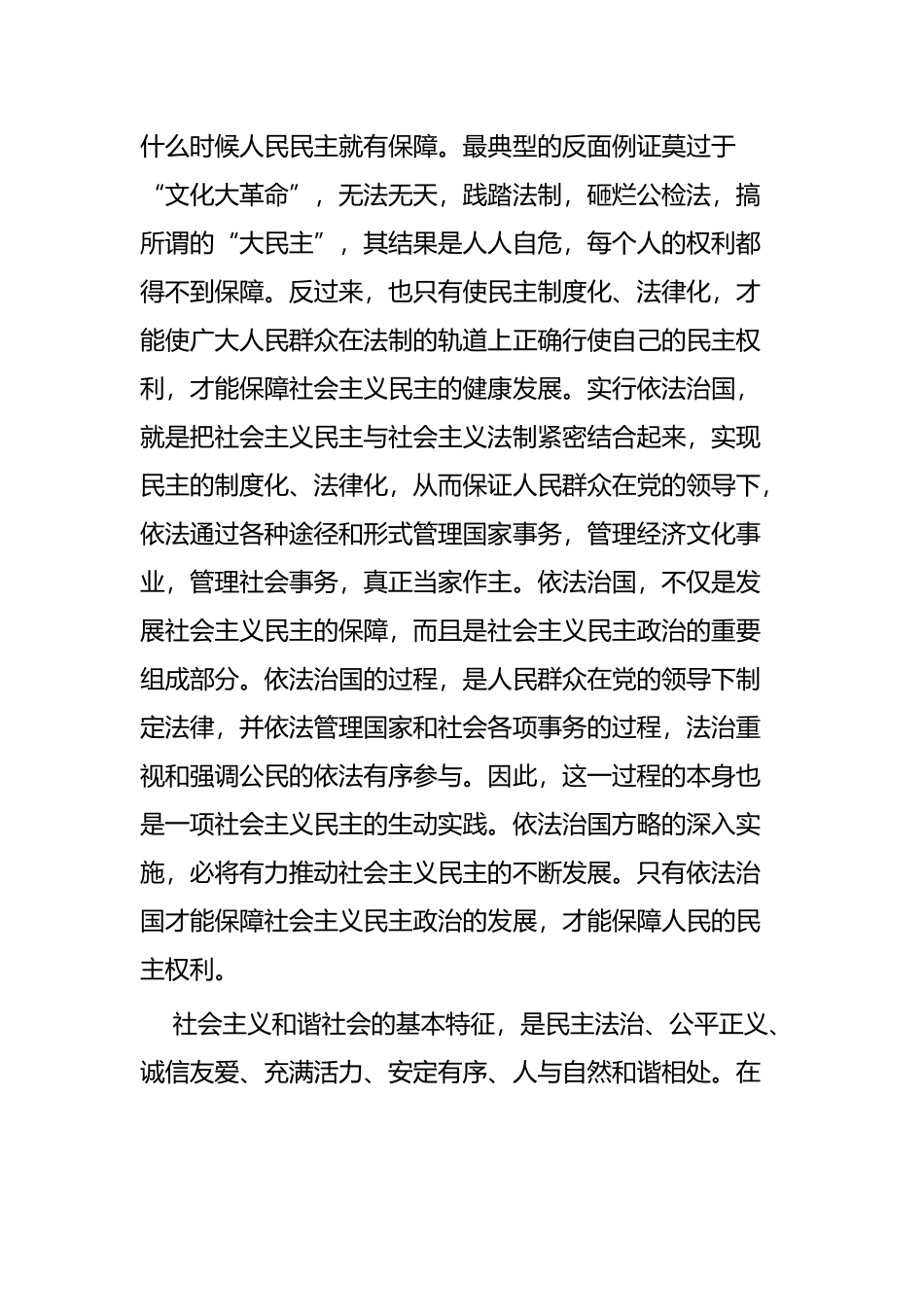 依法治国心得体会七篇.docx_第2页