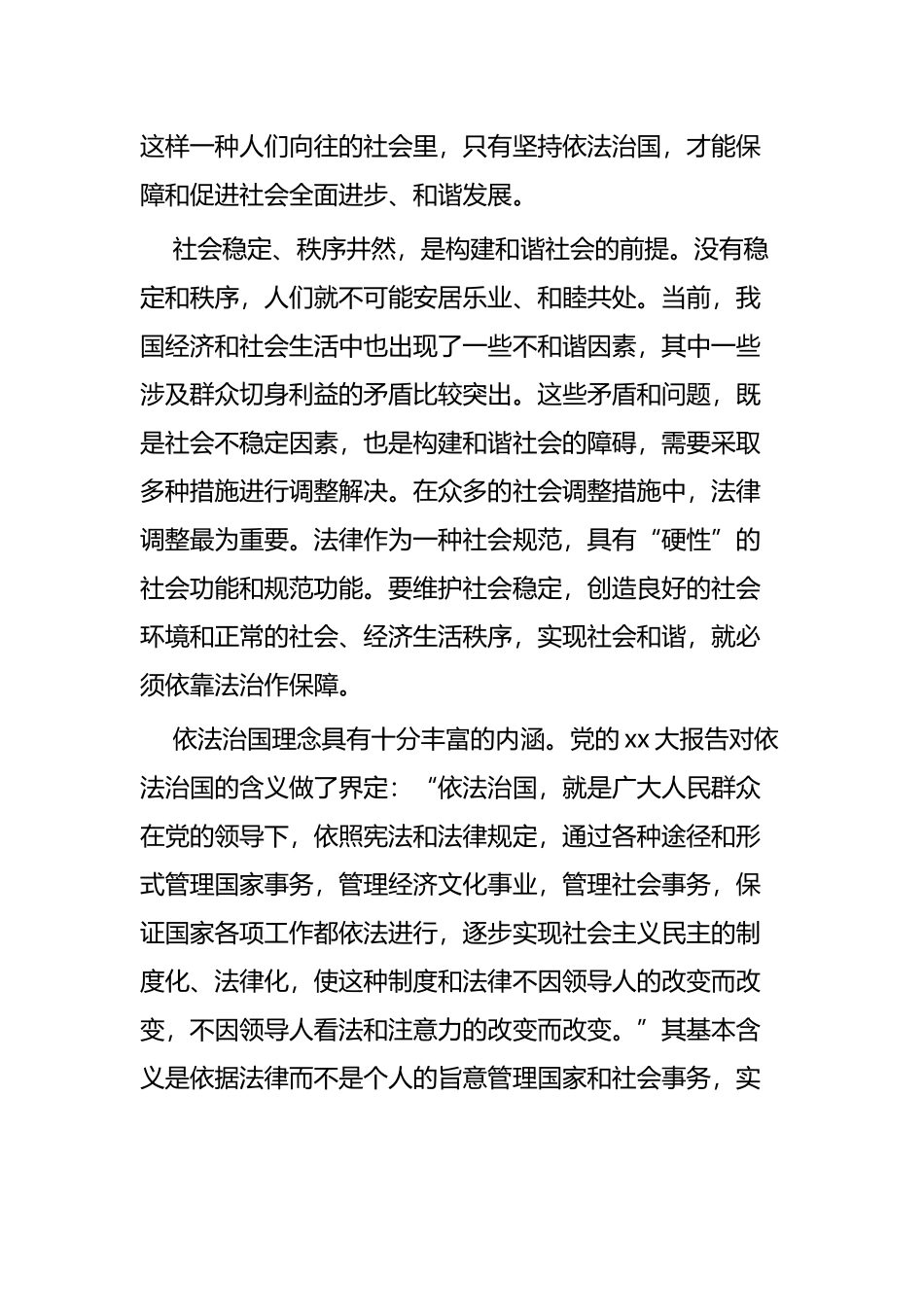 依法治国心得体会七篇.docx_第3页