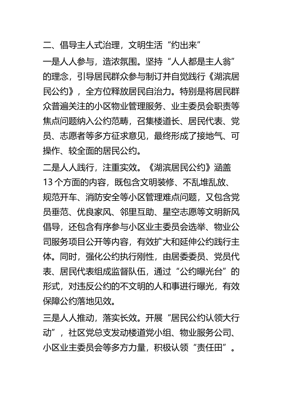 以基层党建引领社会治理创新工作经验材料七篇.docx_第3页