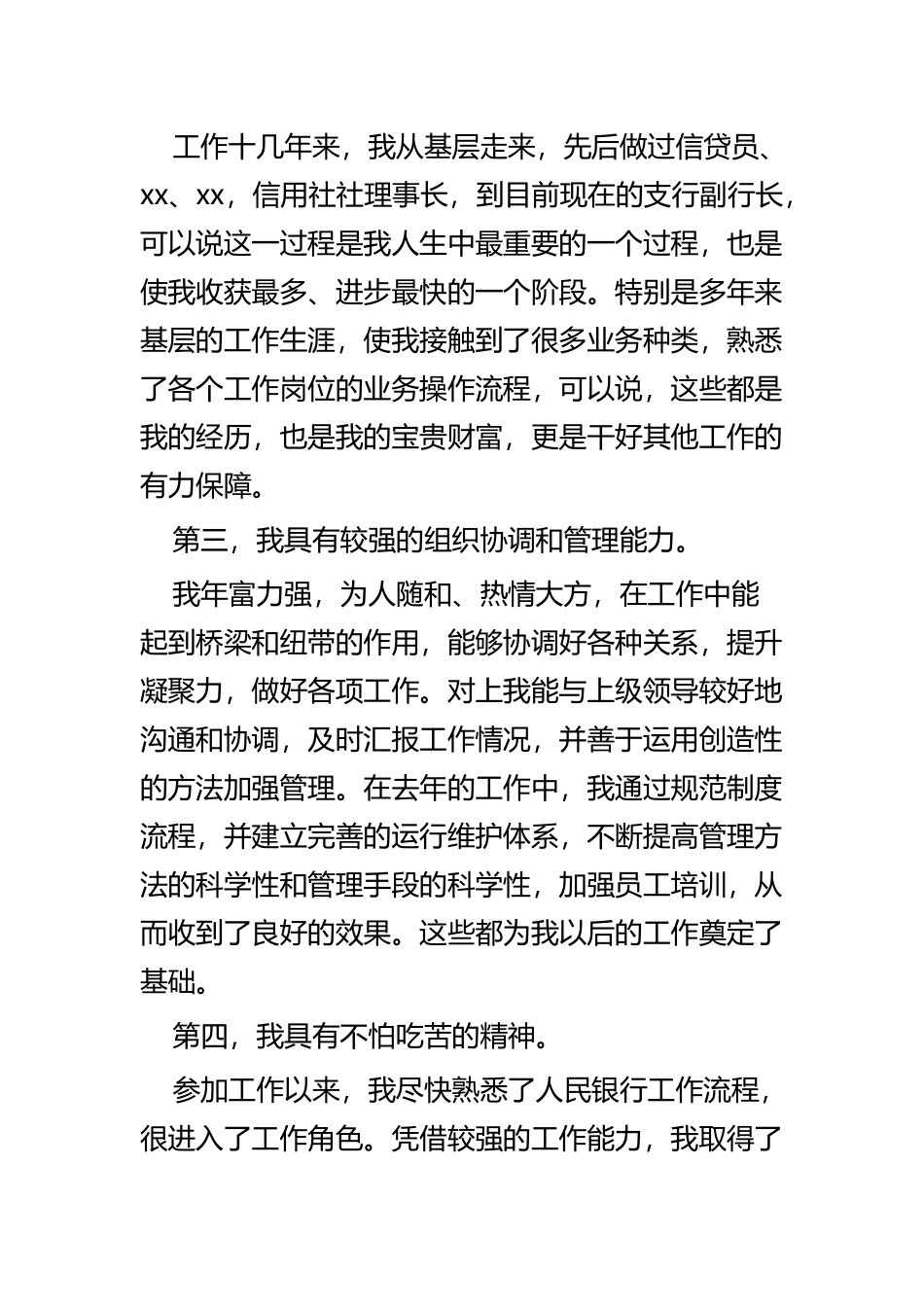 银行行长竞聘稿五篇.docx_第2页