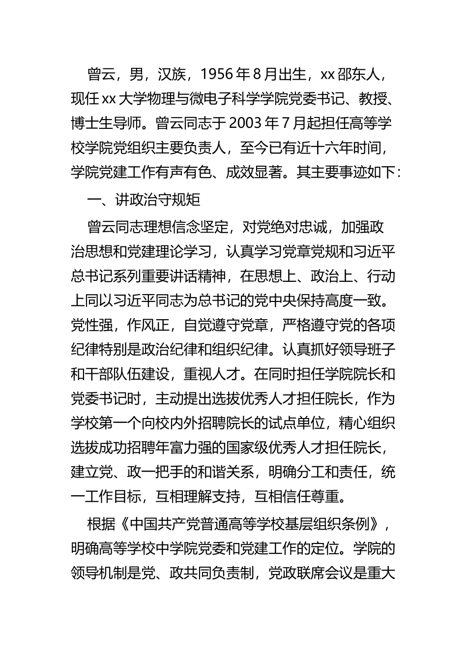 优秀党务工作者事迹材料精选四篇.docx_第3页
